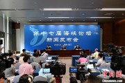 梦见螃蟹（聚焦海峡论坛）第十七届海峡论坛设置四大板块56项活动